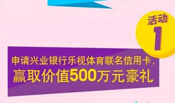 办兴业银行乐视体育联名信用卡，40吋超级电视免费送！