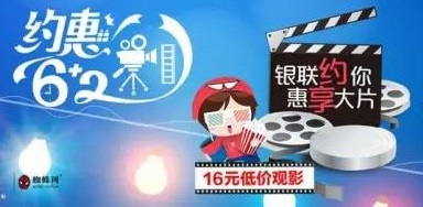 时光网、蜘蛛网，江苏银行信用卡16元观影优惠一次看个够！