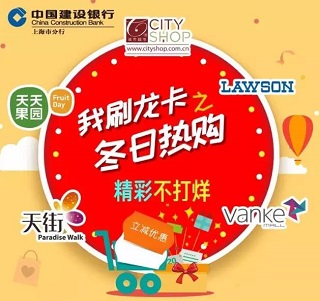 上海特惠 | 我刷龙卡之冬日热购