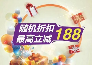 光大银行信用卡 商圈随机折扣最高立减188元