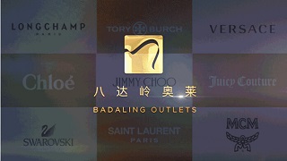 北京特惠丨八达岭奥莱周年庆豪礼伴您过圣诞