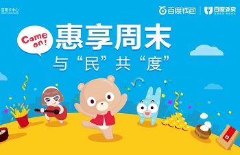民生银行信用卡百度外卖满立减 惠享周末嗨翻天