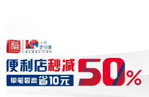 刷交通银行信用卡便利店秒减50%最高省10元