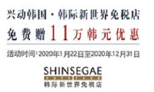 刷兴业银行信用卡 免费赠11万韩元优惠券