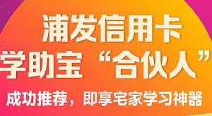 刷浦发银行信用卡 推荐享京东权益学习神器