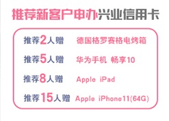 刷兴业银行信用卡 iPhone 11无限量免费送