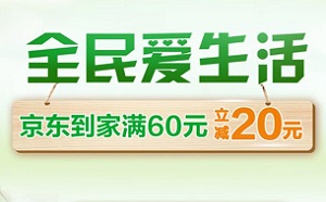 刷民生银行信用卡 京东到家满60立减20元
