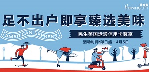 刷民生银行信用卡 享臻选美味获赠饮料或甜点一份