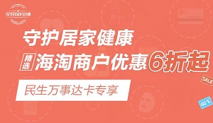 刷民生银行万事达信用卡 居家海淘商户优惠6折起