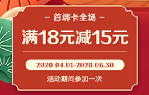 邮政银行信用卡悦享家庭日钜惠来临满18立减15元