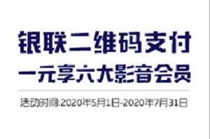 兴业62开头兴业银行银联卡1元抢千元影音会员大礼包