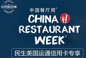 民生银行信用卡2020年美国运通中国餐厅酒饮75折优惠