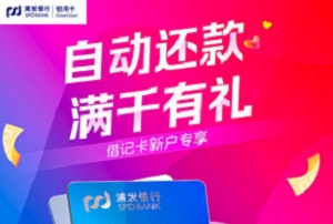 办理浦发银行信用卡送京东PLUS会员京典卡