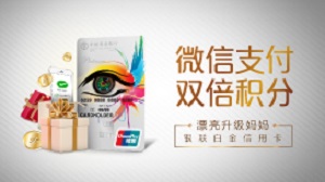 农业银行漂亮升级妈妈银联白金信用卡微信支付双倍积分 