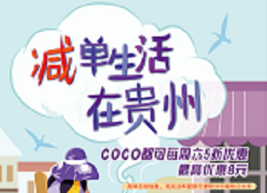 华夏银行信用卡Coco都可5折