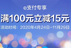 工银信用卡“爱购周末”多点App 满100立减15