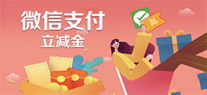 工行积分兑微信立减金、支付宝红包