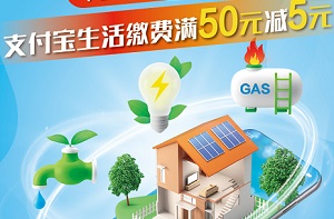 建设银行信用卡支付宝生活缴费领券满50减5元