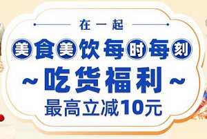 上海银行信用卡太平洋咖啡、来伊份最高立减10元