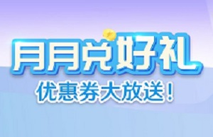 杭州银行信用卡月月兑好礼活动