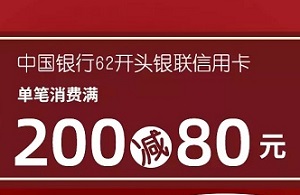 中国银行信用卡周黑鸭满50减20