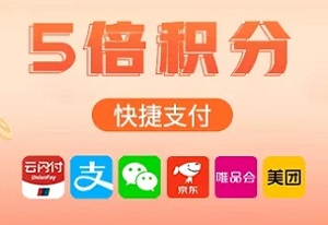 中行信用卡2020年“全民普惠 加速五倍”快捷支付积分活动