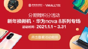 农业银行信用卡华为商城分期赠积分（新年换新机）