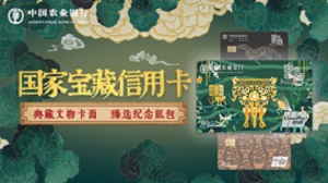 农业银行信用卡国家宝藏信用卡活动