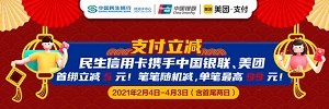 民生银行信用卡美团支付首绑立减5元 笔笔随机减最高99元