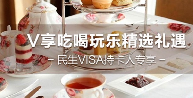 民生银行信用卡V享吃喝玩乐精选礼遇
