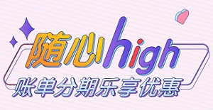 北京银行信用卡账单分期 乐享优惠