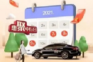 中国银行信用卡首汽约车微信支付满减 