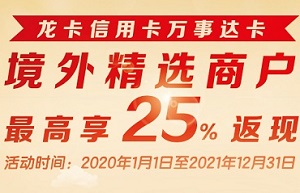 建设银行信用卡万事达卡环球赏商户优惠平台宣传