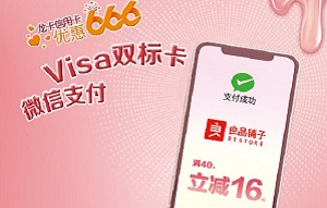 建设银行信用卡VISA微信营销活动-良品铺子