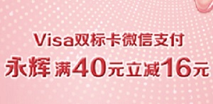 建设银行信用卡永辉超市满40元立减16元