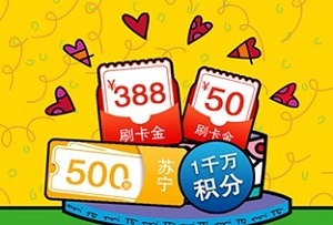 花旗银行信用卡 秋日刷花旗 赢最高500元好礼