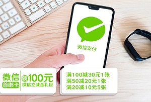 光大银行信用卡微信首绑领100元微信立减金礼包