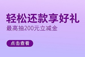 光大银行信用卡阳光惠生活APP还款享好礼活动