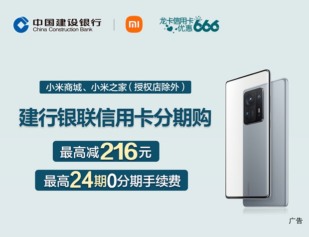 建设银行信用卡小米商城、小米之家（授权店除外）分期最高满减216元活动