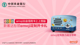 农业银行信用卡emoji银联白金卡上上签版新客户定制开卡礼活动