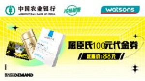 农业银行信用卡屈臣氏88元购100元代金券