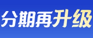 渤海银行信用卡2022年二季度分期费率优惠活动（升级版）