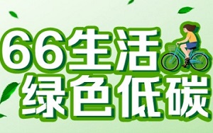 绿色商圈，浦发银行
低至66折