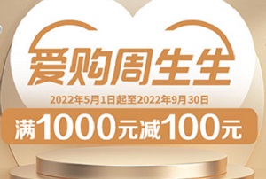 工商银行信用卡爱购周生生 满1000元减100元