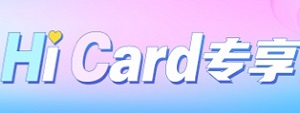 渤海银行信用卡2022年Hi Card分期费率优惠活动