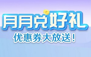 杭州银行信用卡月月兑好礼