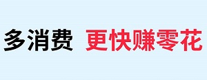 杭州银行信用卡多消费 更快赚零花