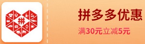 民生银行信用卡拼多多优惠满30立减5元