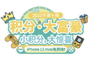 兴业银行信用卡小积分大惊喜，iPhone 13 mini免费抽