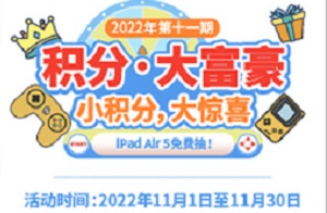 兴业银行信用卡第11期小积分大惊喜，iPad Air 5免费抽